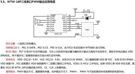 WT588D语音学习板 初学者进阶的最佳电子语音产品选择